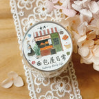 Bakery's Daily Cutting PET Tape by Yier — roll of bakery-storefront PET deco tape, for journaling