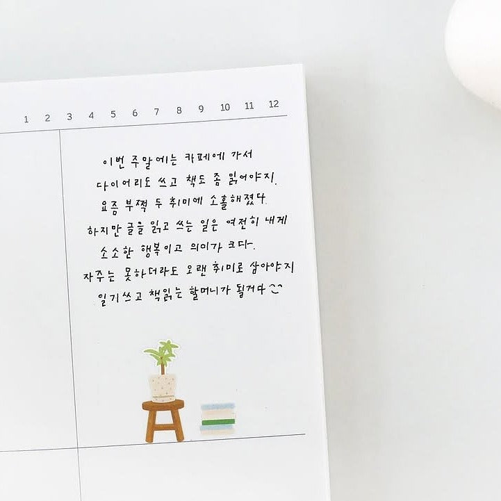 Calendar with Korean text and plant and stool illustrations, from the Grandpa's Room Sticker Sheet